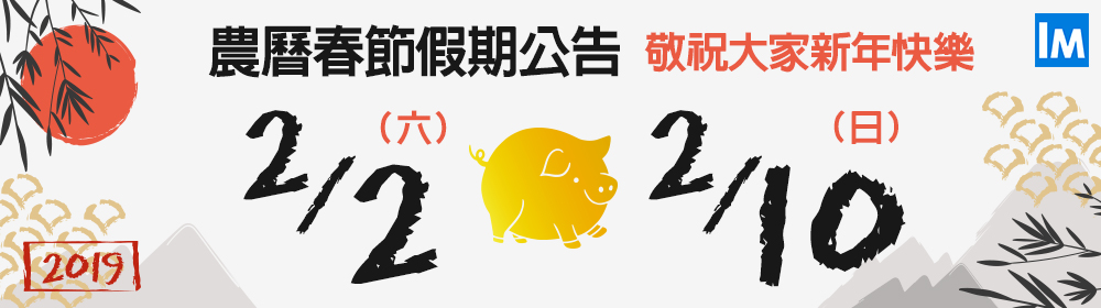 2019農曆春節公告_衣美捷banner.jpg