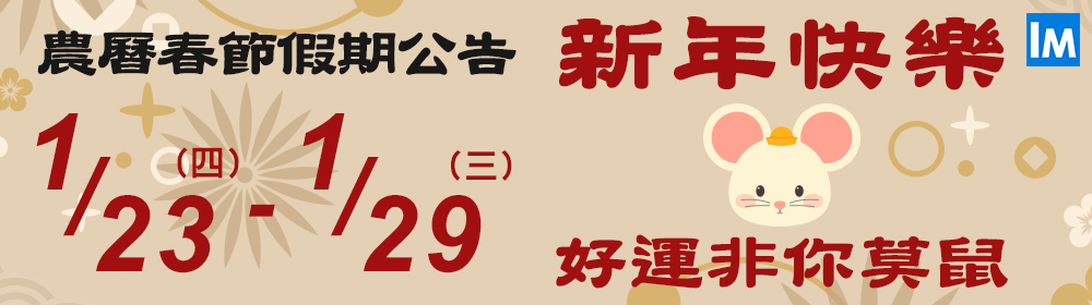 2020農曆春節公告_衣美捷banner.jpg