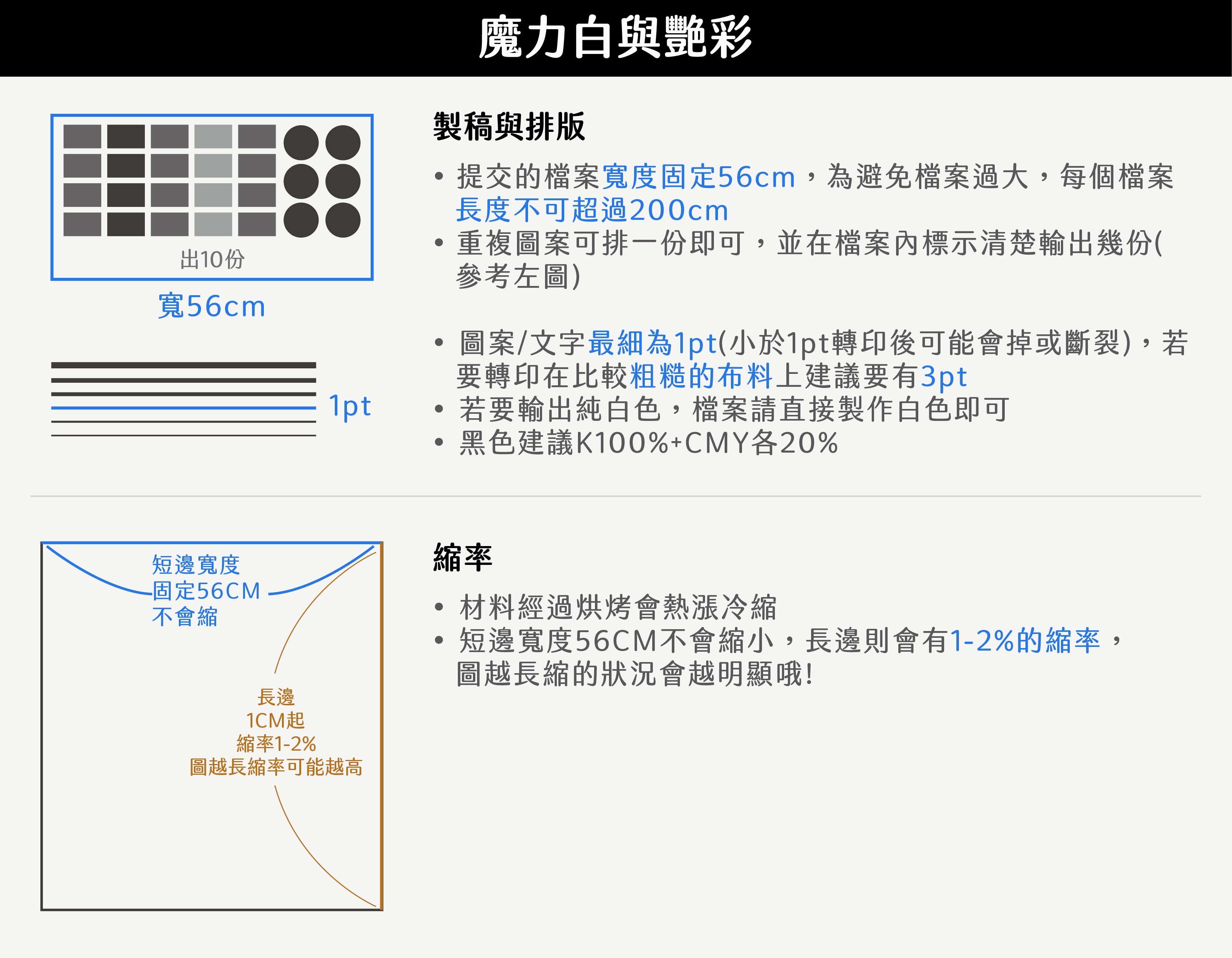 商品說明_新_2023_魔力白與艷彩.png
